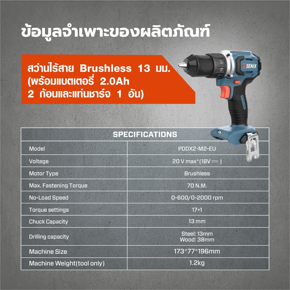 SENIX สว่านไร้สาย Brushless 13 มม. 20V(Max) (พร้อมแบตเตอรี่ 2.0Ah 2 ก้อน) รุ่น PDDX2-M2-EU สีน้ำเงิน - ดำ