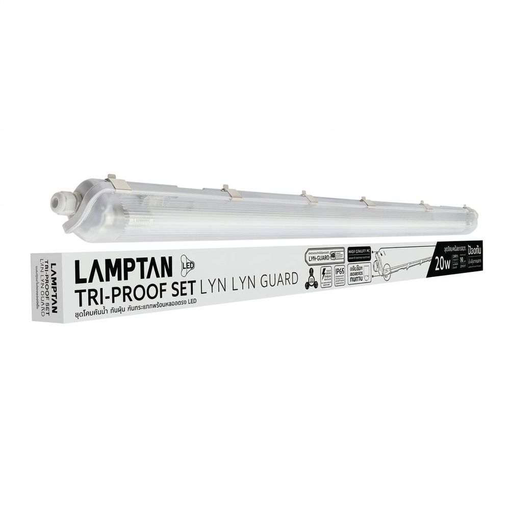 LAMPTAN โคมกันน้ำกันฝุ่นพร้อมหลอด LED T8 1X20W แสงเดย์ไลท์ รุ่นลิ้นการ์ด