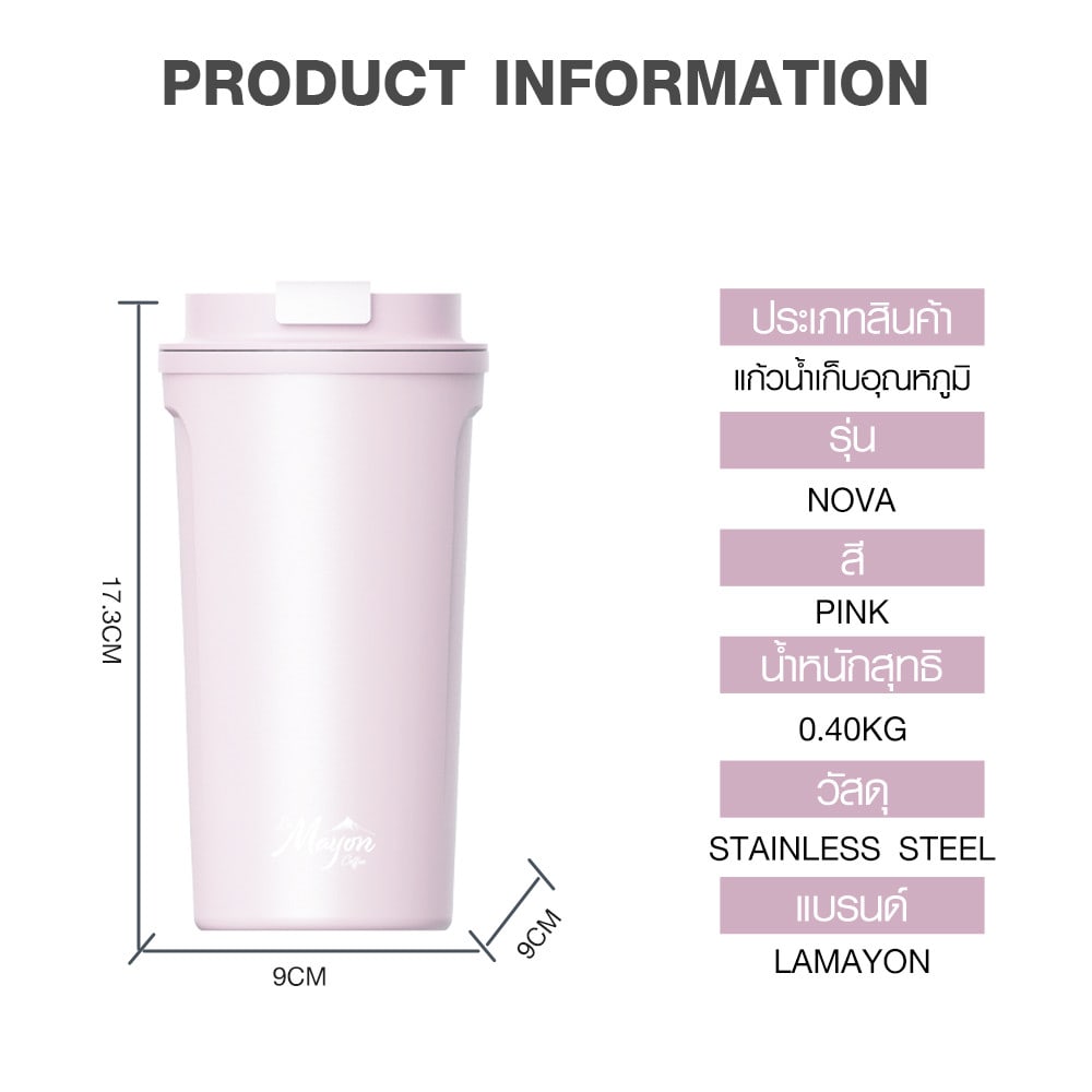LAMAYON แก้วเก็บอุณหภูมิ 490 มล. NOVA คละสี