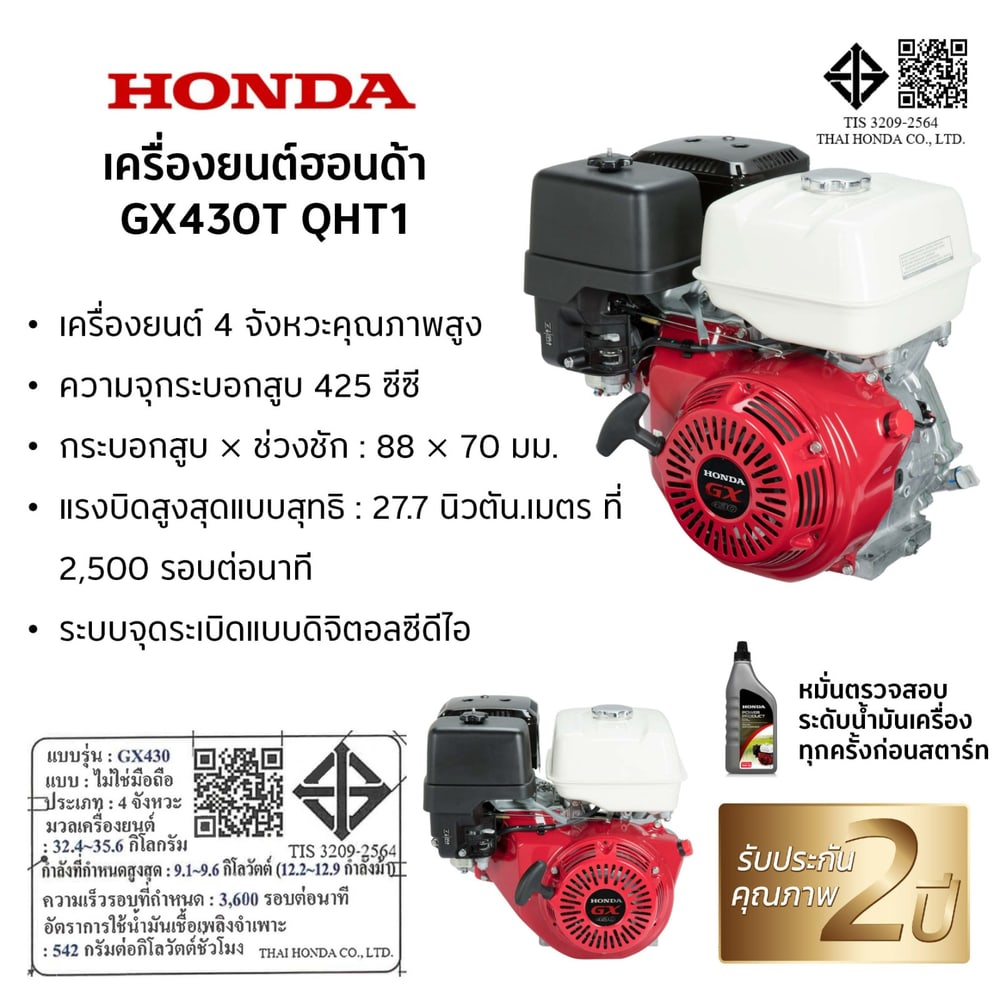 HONDA เครื่องยนต์อเนกประสงค์ 4 จังหวะ 430 ซี.ซี. GX430T QHT 13.1HP