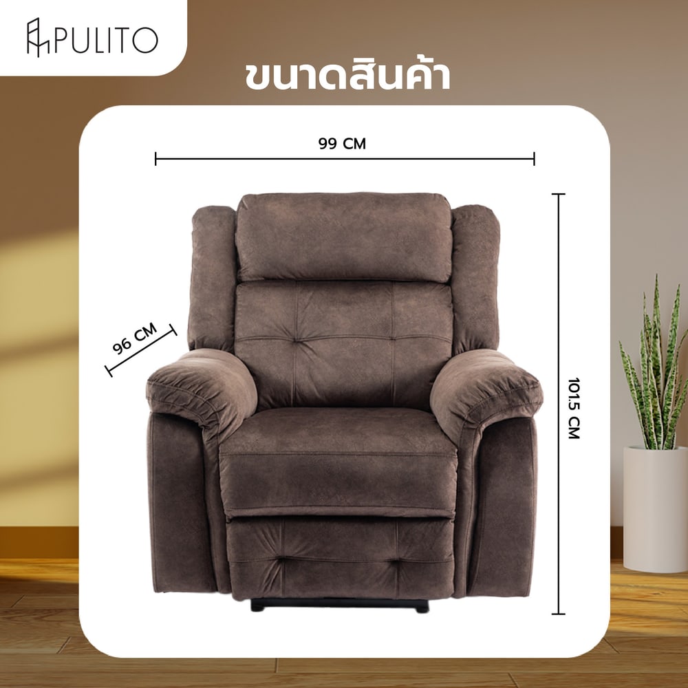 PULITO เก้าอี้พักผ่อนผ้าปรับระดับไฟฟ้า 1 ที่นั่ง รุ่น LINCOLN ขนาด 99x96x101.5 ซม. สีน้ำตาล
