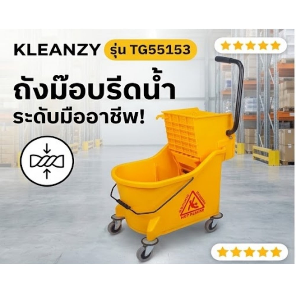 KLEANZY ถังม๊อบรีดน้ำ 33 ลิตร ขนาด 55x36x97 ซม. รุ่น TG55153 สีเหลือง