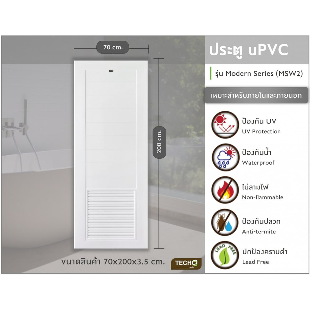 TECHO ประตู uPVC รุ่น MSW2 โมเดิร์นเกล็ด ½ ล่าง สีขาว ขนาด 70X200 ซม. (เจาะลูกบิด)