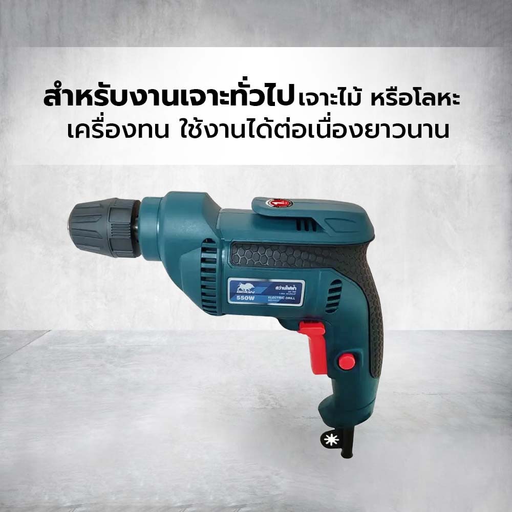 BISON สว่านไฟฟ้า 10 มม. 550W รุ่น BED-KA10