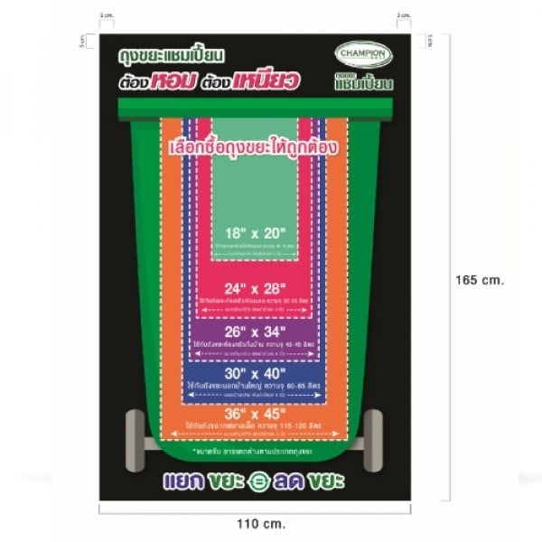 Champion ถุงขยะแบบม้วน ขนาด 24 x28 บรรจุ 15 ใบ/แพ็ค สีเขียว กลิ่นแอปเปิ้ล