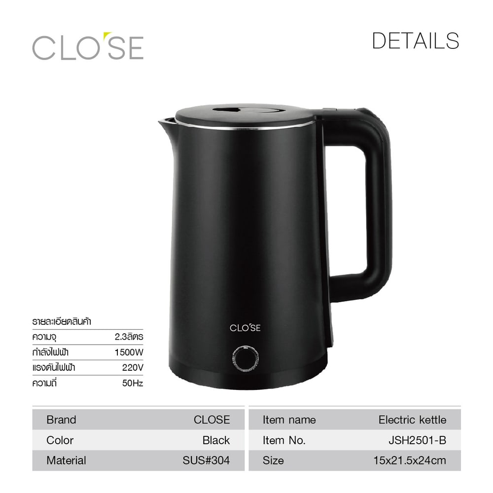 CLOSE กาต้มน้ำไฟฟ้า 2.3 ลิตร รุ่น JSH2501-B สีดำ