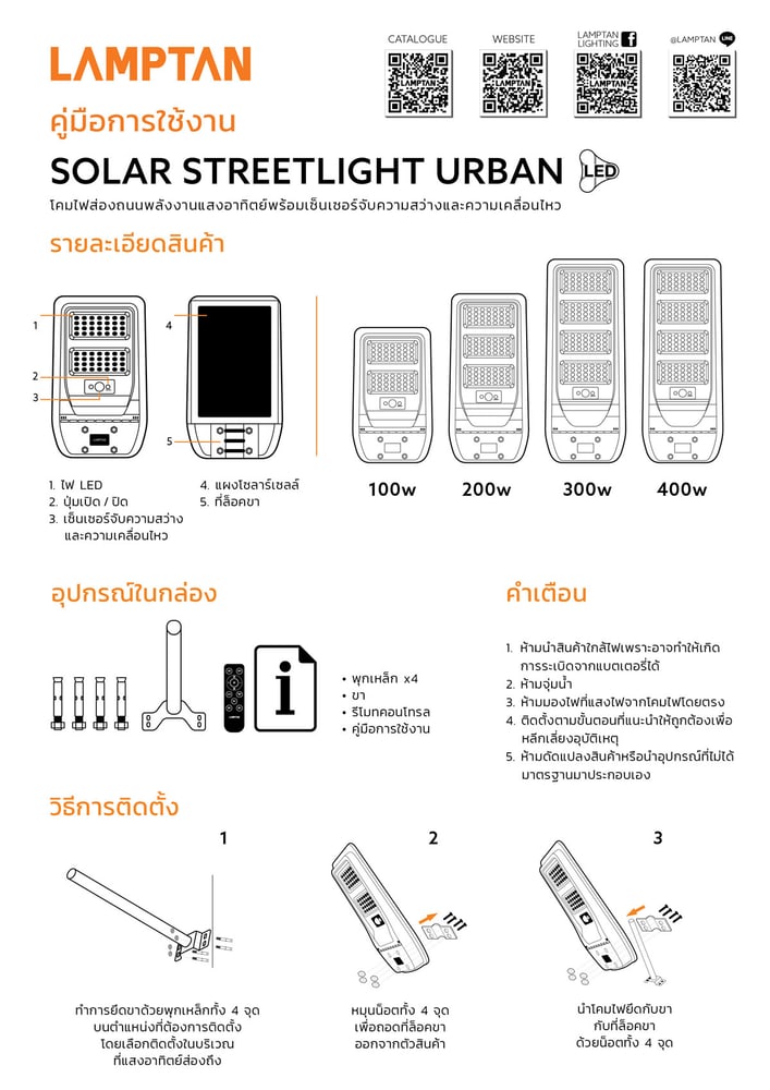 LAMPTAN โคมไฟถนนโซลาร์เซลล์ LED 200W IP65 รุ่นเออร์แบน แสงเดย์ไลท์