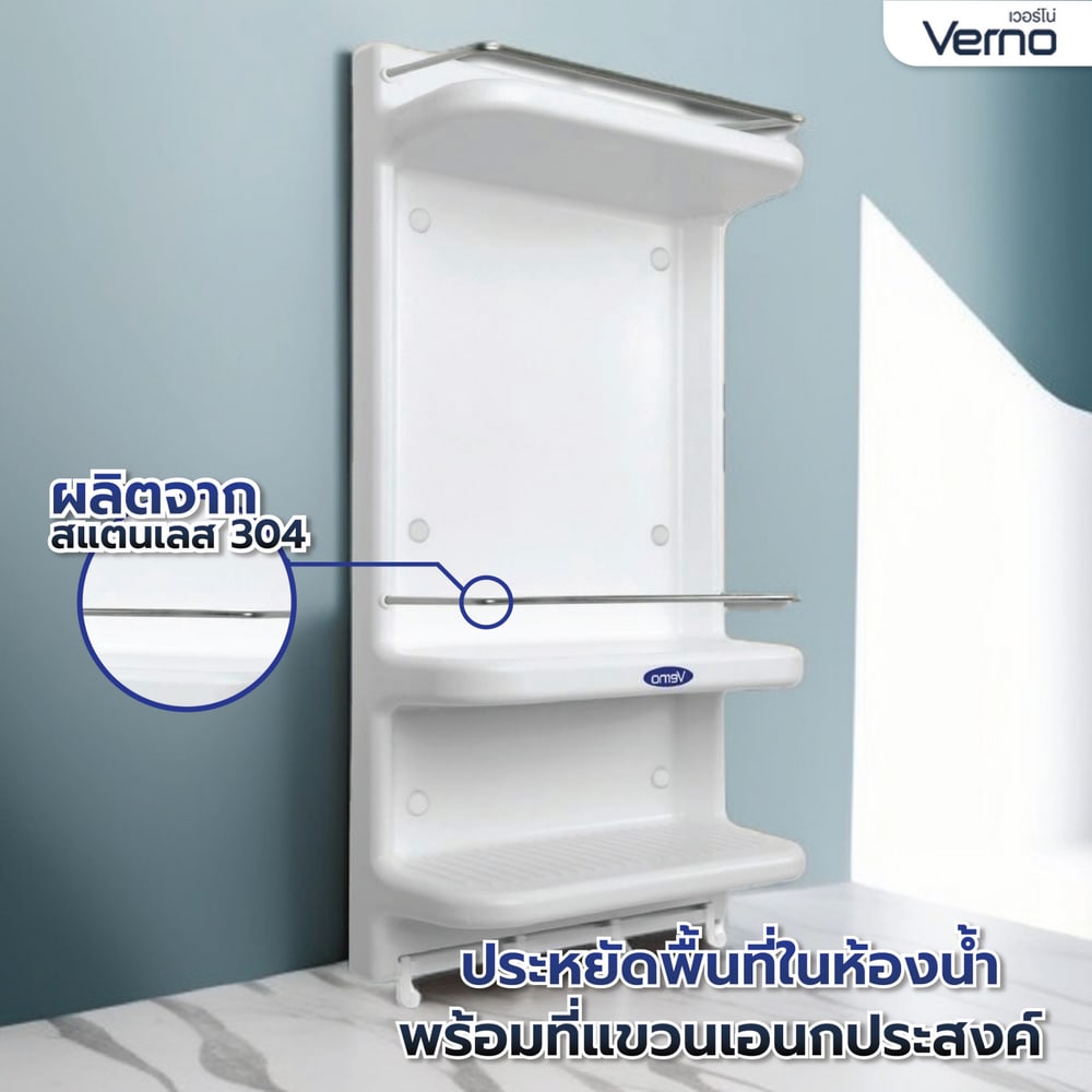 Verno ชั้นวางของ พร้อมที่แขวนอเนกประสงค์ 3 ชั้น สีขาว