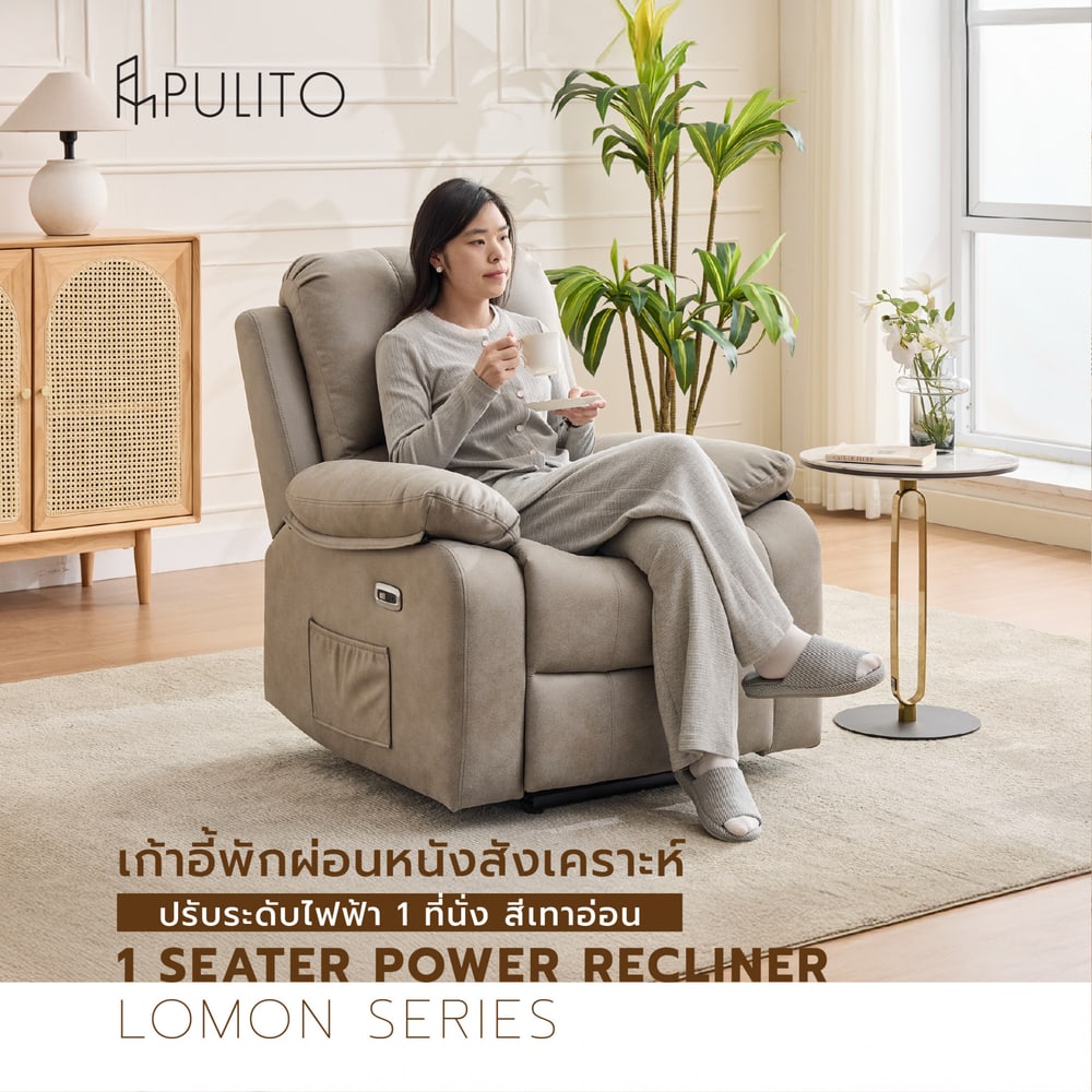 PULITO เก้าอี้พักผ่อนหนังสังเคราะห์ปรับระดับไฟฟ้า 1 ที่นั่ง รุ่น Lomon ขนาด 91x95-160x98.5-80 ซม. สีเทาอ่อน