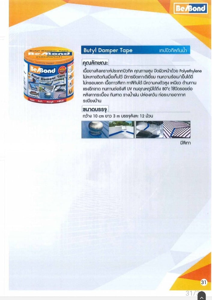 BESBOND เทปบิวทิลกันน้ำ 30 CM x 3.5 M สีเทา