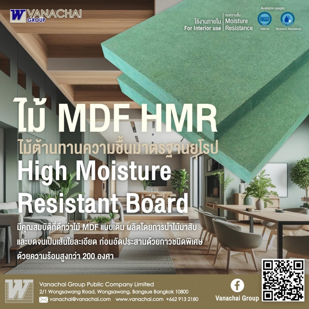 VANACHAI ไม้ MDF เปลือยทนชื้น HMR V70 PLUS 6 มม. 123x245 ซม.