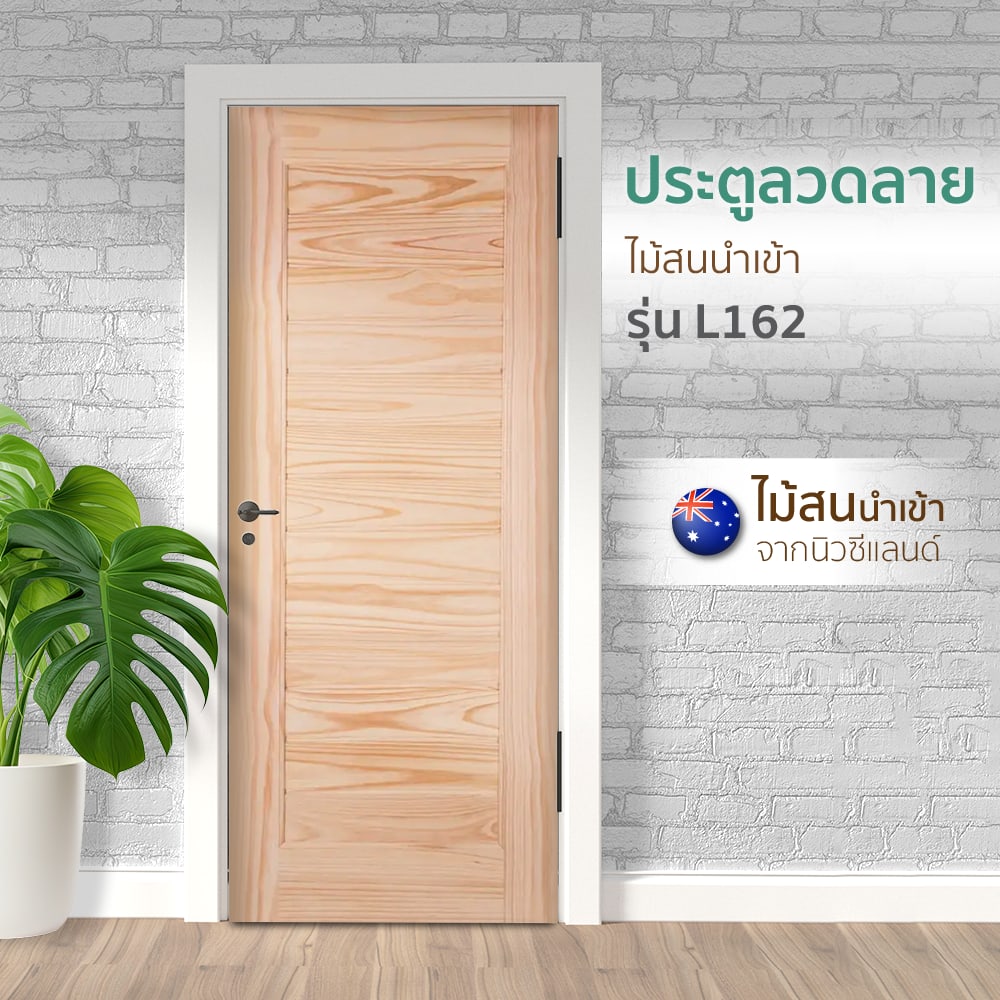 ประตูลวดลาย L162 สนNz 80x200