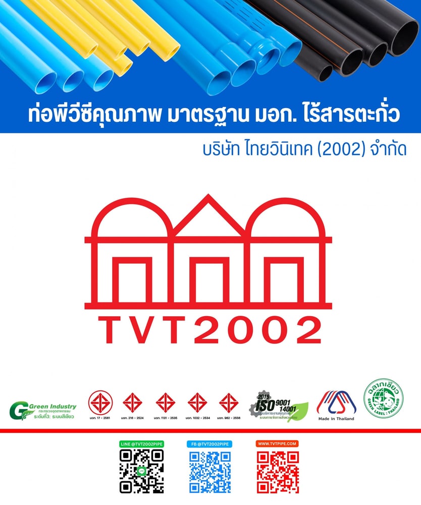 สามบ้าน ท่อพีวีซี 1/2"(18) ชั้น 8.5 ยาว 1 เมตร ปลายเรียบ