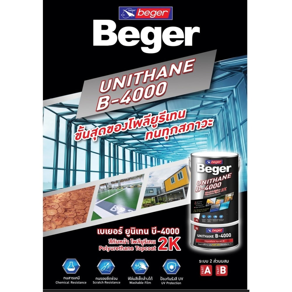 Beger สีทาสระน้ำ ยูรีเทน B-4000 ชนิดสี NO.4335 ชุด กล. Ocean Blue