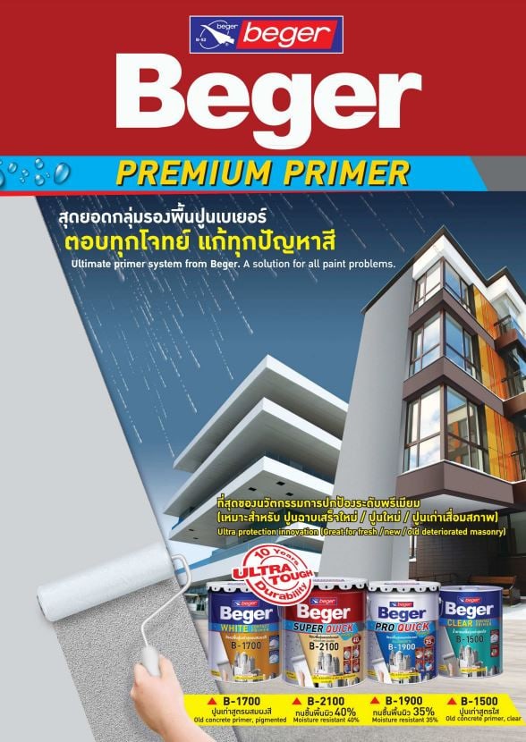 Beger สีรองพื้นปูนอเนกประสงค์ B-1900 5 กล. สูตรน้ำมัน สีขาว