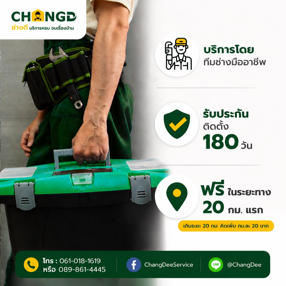บริการเปลี่ยนชักโครก / สุขภัณฑ์ (รื้อ-ติดตั้ง-ขนทิ้ง)