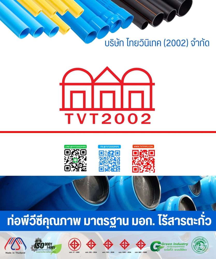 สามบ้าน ท่อพีวีซี 1/2"(18) ชั้น 8.5 ยาว 1 เมตร ปลายเรียบ