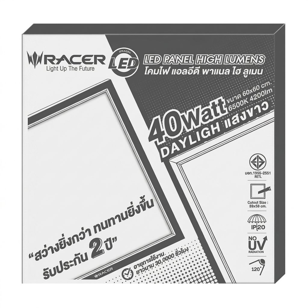 RACER โคม LED พาแนล ไฮลูเมน 40W 6500K ขนาด 60x60cm แสงเดย์ไลท์