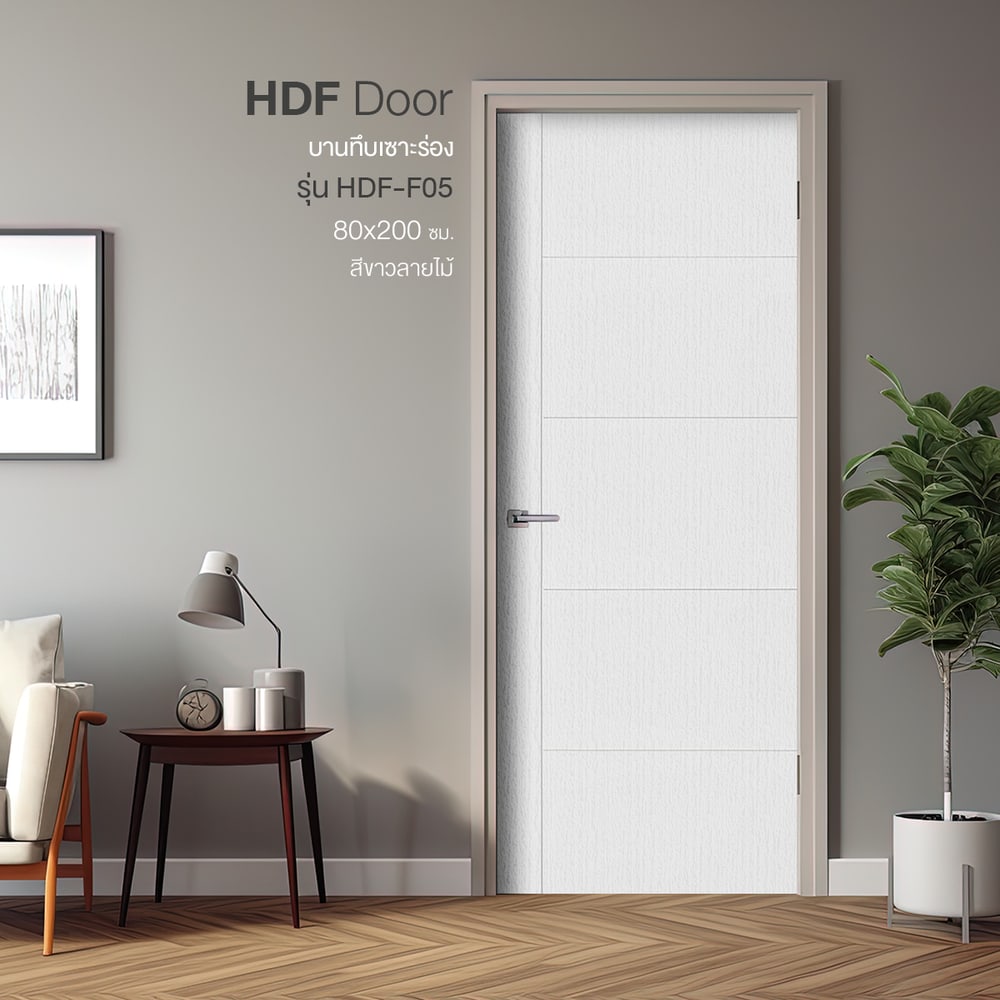 HOLZTUR ประตู HDF บานทึบเซาะร่อง HDF-F05 80x200ซม. สีขาวลายไม้