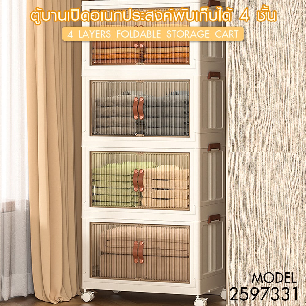 GOME ตู้บานเปิดอเนกประสงค์พับเก็บได้ 4 ชั้น รุ่น 9011-4 ขนาด 70x44x154ซม. สีขาว