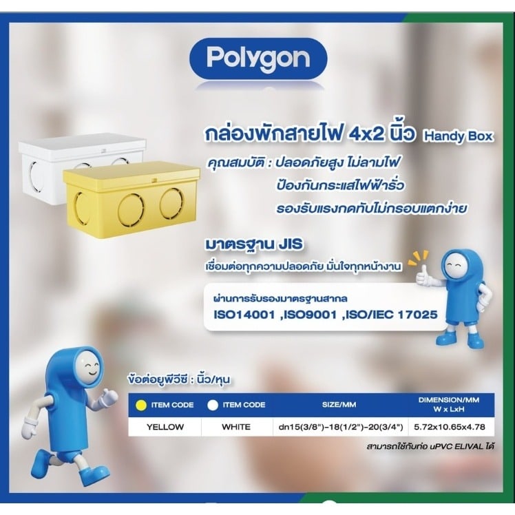Polygon กล่องพักสายสี่เหลี่ยม 4x4 นิ้ว สีขาว