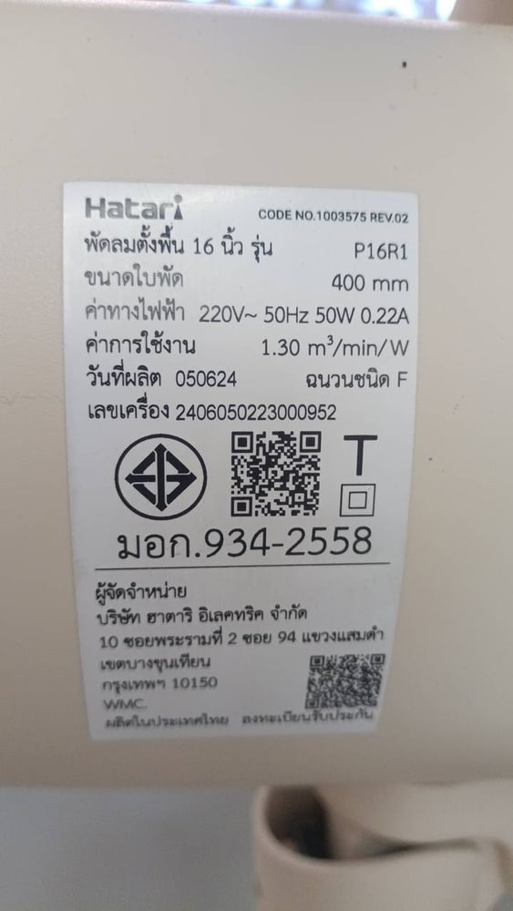 HATARI พัดลมตั้งพื้น 16 P16R1 ครีม
