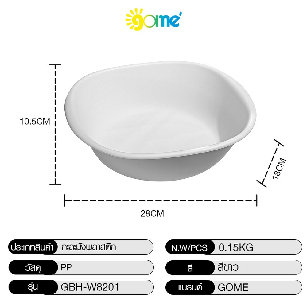 GOME กะละมังพลาสติก ขนาด 18x28x10.5 ซม. รุ่น GBH-W8201 .สีขาว