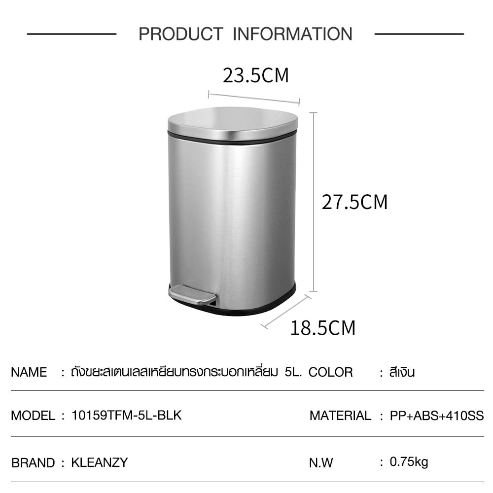 KLEANZY ถังขยะสเตนเลสเหยียบทรงกระบอกเหลี่ยม 5 ลิตร รุ่น 10159TFM-5L-BLK ขนาด18.5x23.2x26.5 ซม. สีเงิน