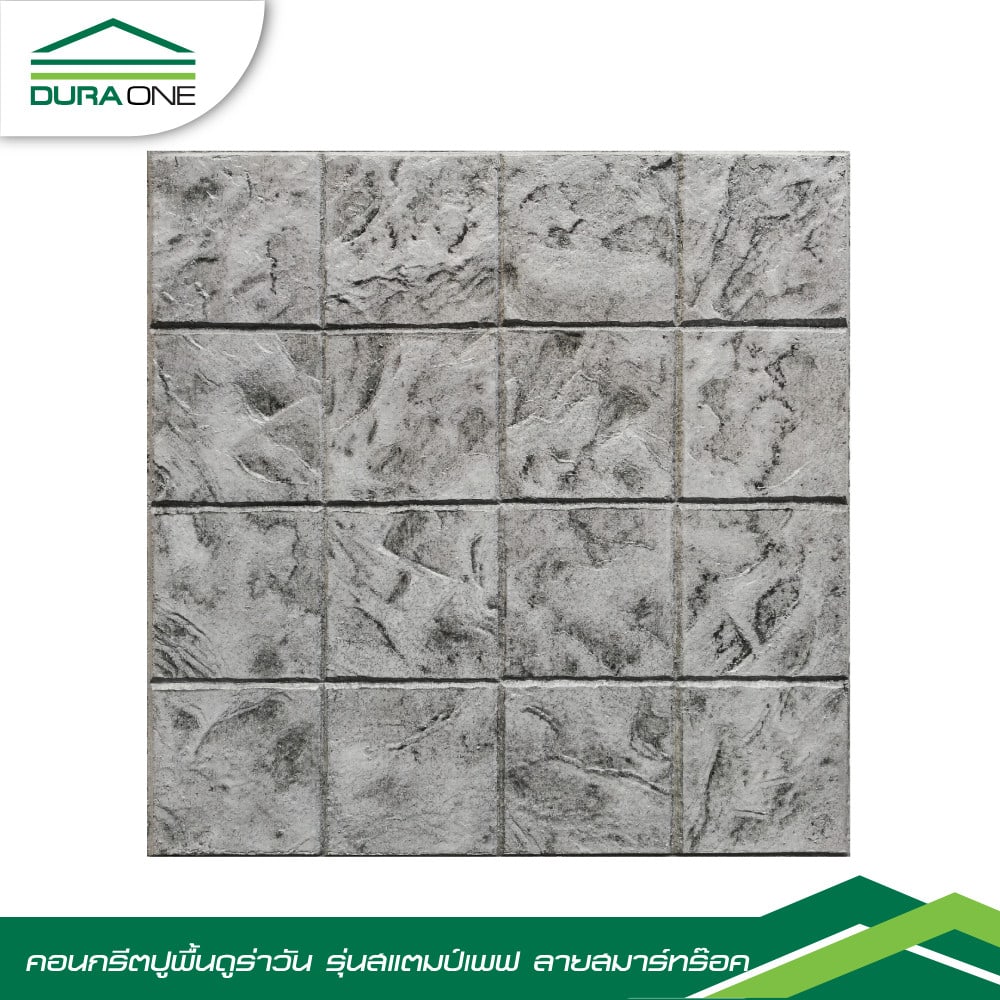 ดูร่าวัน ซีเมนต์ตกแต่งพื้น ขนาด 40x40x3.5 สมาร์ทร๊อค สีเทา