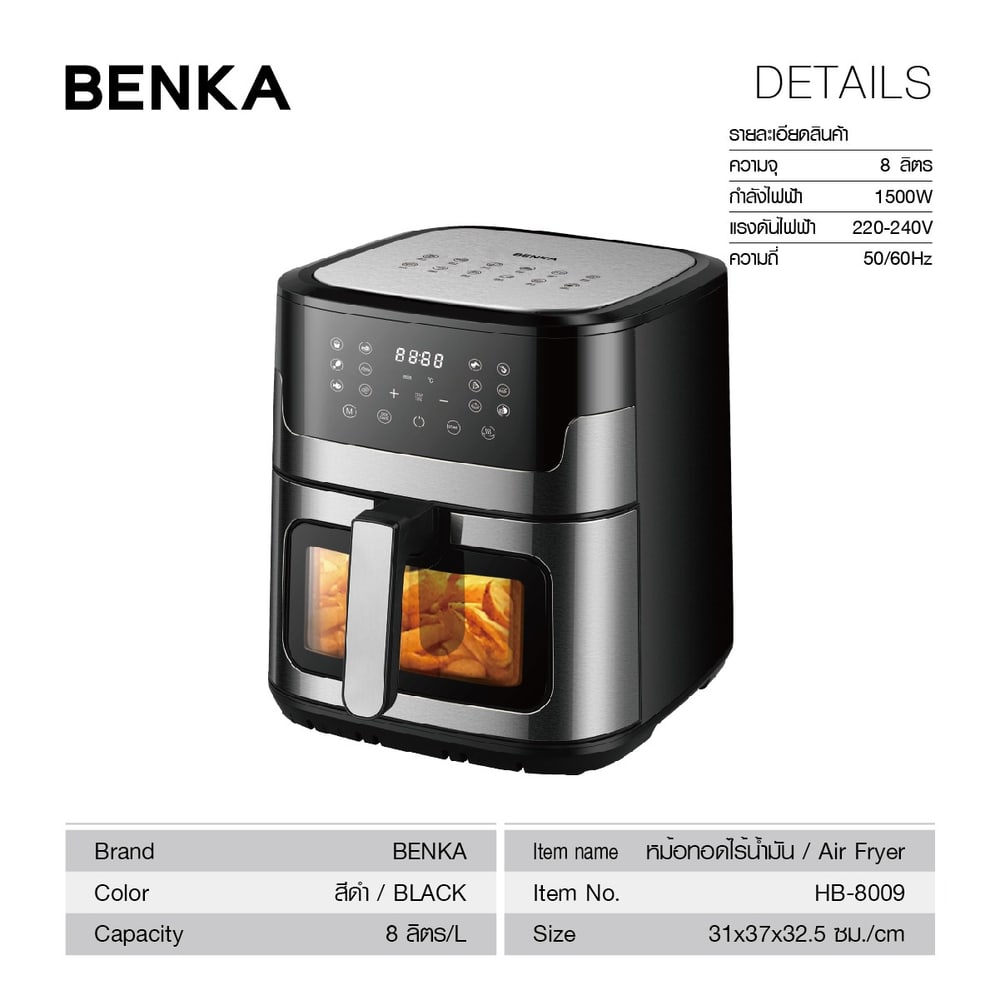 BENKA หม้อทอดไร้น้ำมัน 1500 วัตต์ ความจุ 8 ลิตร รุ่น HB-8009 สีดำ