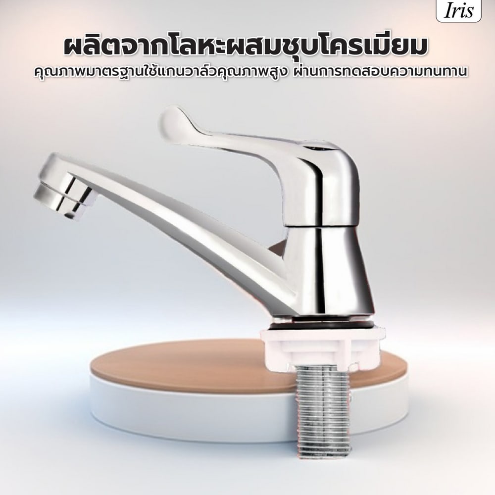 Iris ก๊อกอ่างล้างหน้า รุ่น GH07