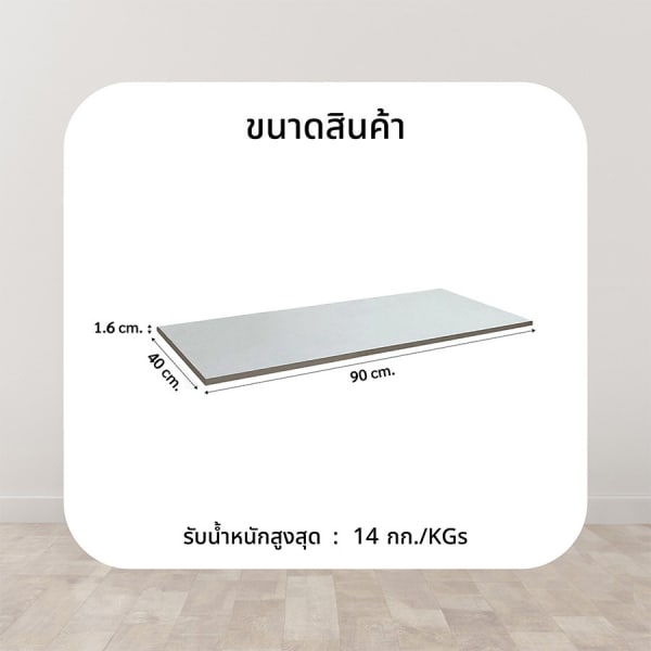 DELICATO แผ่นชั้นไม้ รุ่นอแมนด้า ขนาด 40X90X1.6 ซม. สีไวท์โอ๊ค