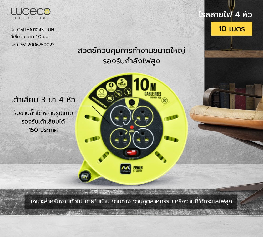 LUCECO โรลสายไฟ 4หัว 10เมตร ขนาด1.0mm รุ่น CMTH10104SL-GH สีเขียว