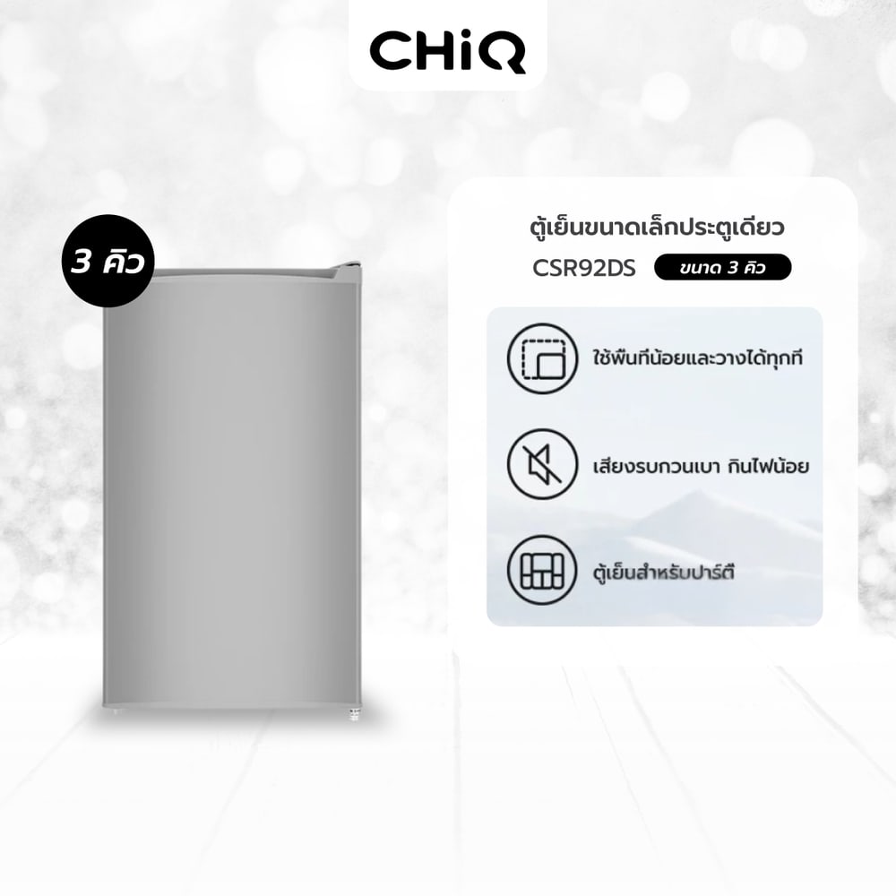 CHiQ ตู้เย็นมินิบาร์ ขนาด 3Q รุ่น CSR92DS สีเงิน