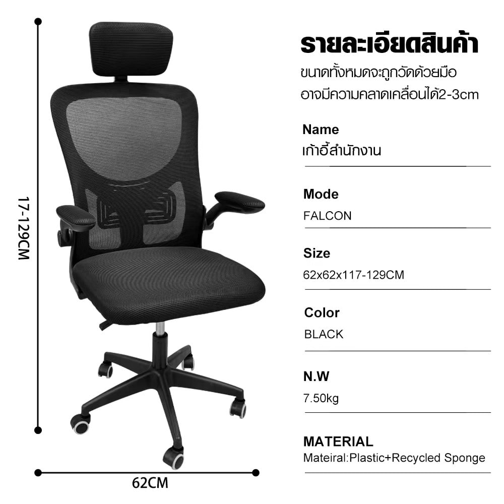 SMITH เก้าอี้สำนักงานรุ่น FALCON ขนาด 62x62x117-129 ซม. สีดำ