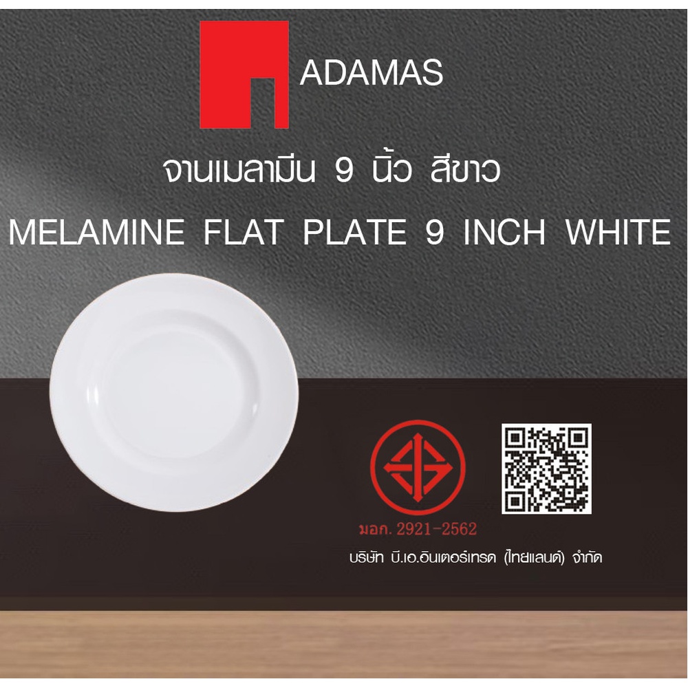 ADAMAS จานเมลามีน 9 นิ้ว สีขาว PONY-WH