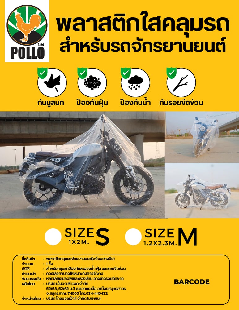 Pollo พลาสติกสำหรับคลุมรถจักรยานยนต์ Size:M ขนาด 1.2x2.3m. สีใส