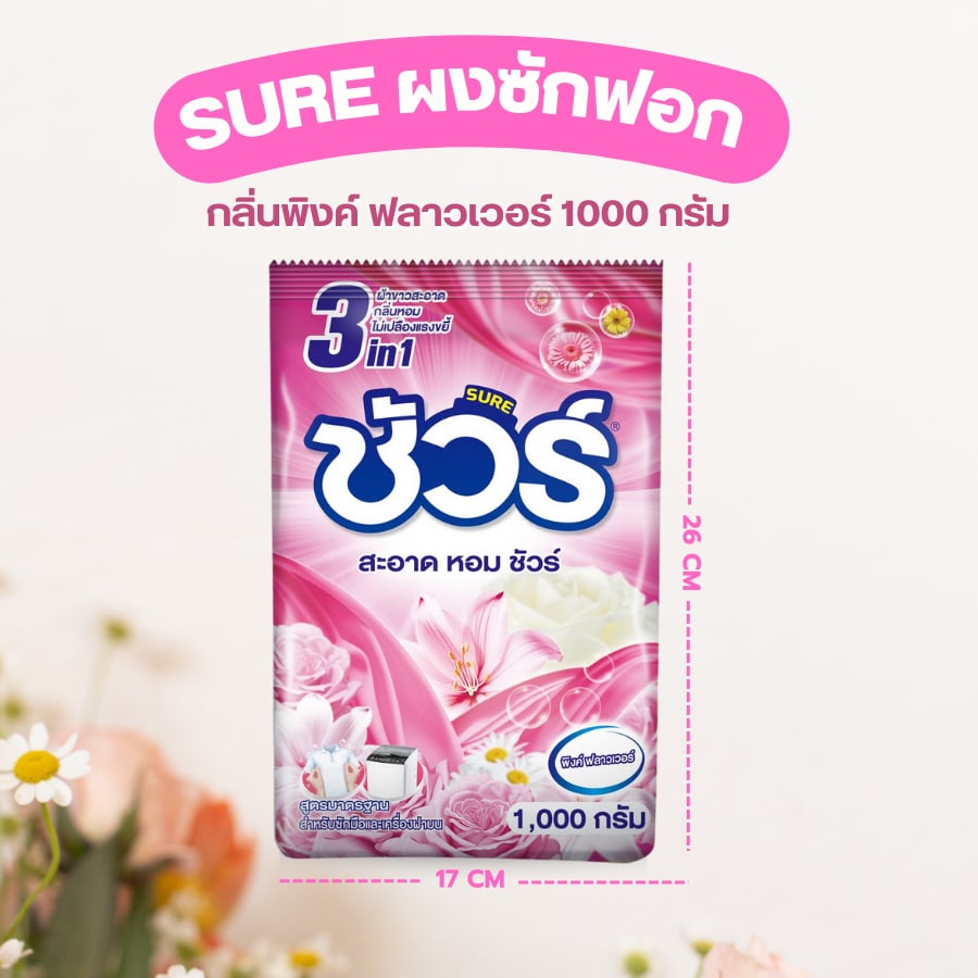 SURE ผงซักฟอก กลิ่นพิงค์ ฟลาวเวอร์ 1000 กรัม ขนาด 5x17x26 ซม.