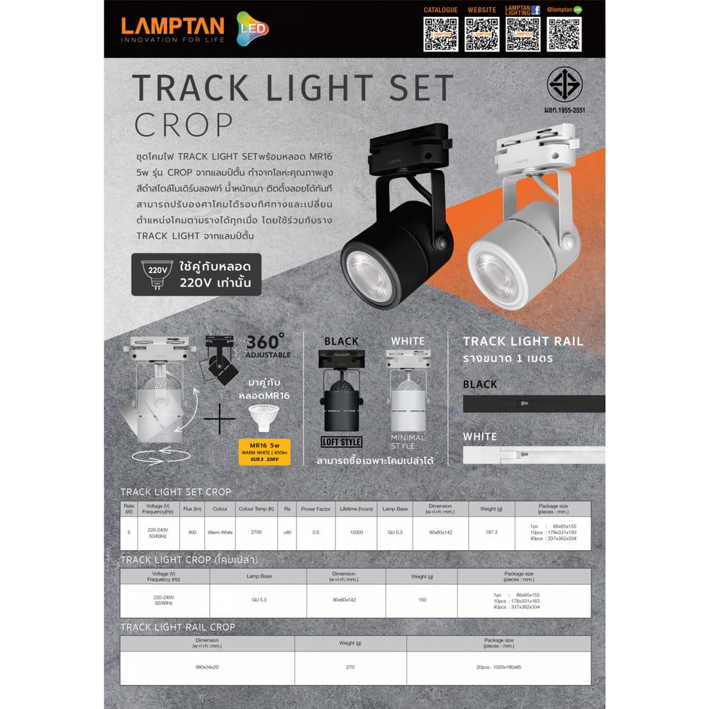 LAMPTAN รางแทรคไลท์ ยาว 1 เมตร รุ่น CROP สีขาว