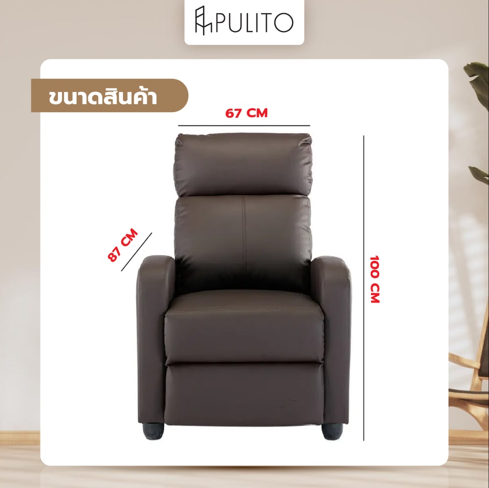 PULITO เก้าอี้พักผ่อน รุ่น CEDAR ขนาด 67x87x100 ซม. สีน้ำตาล