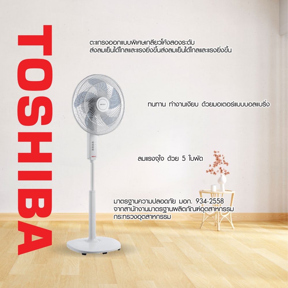 TOSHIBA พัดลมตั้งพื้น 16 นิ้ว F-ASY50TH(W) สีขาว