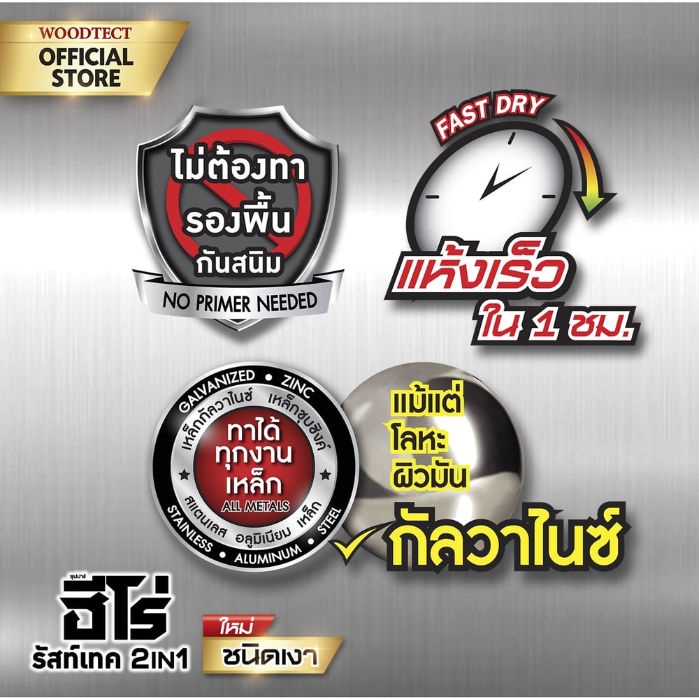 Hero ฮีโร่ รัสท์เทค 2in1 H2-AL123 เงา 1ไพน์ สีทอง-สวิส