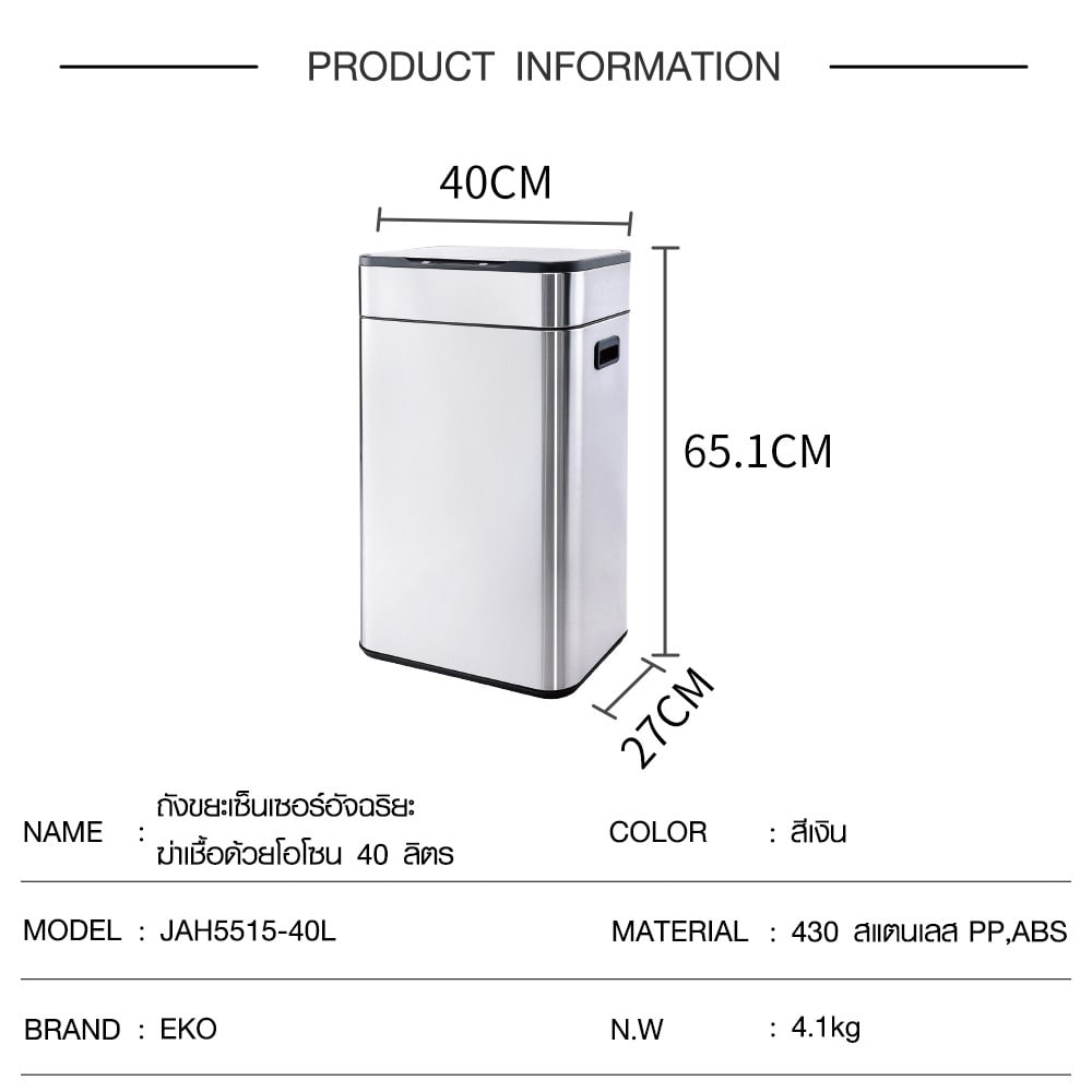 KLEANZY ถังขยะเซ็นเซอร์อัจฉริยะ ฆ่าเชื้อด้วยโอโซน 40 ลิตร รุ่น JAH5515-40L ขนาด 27x40x65.1 cm. สีเงิน
