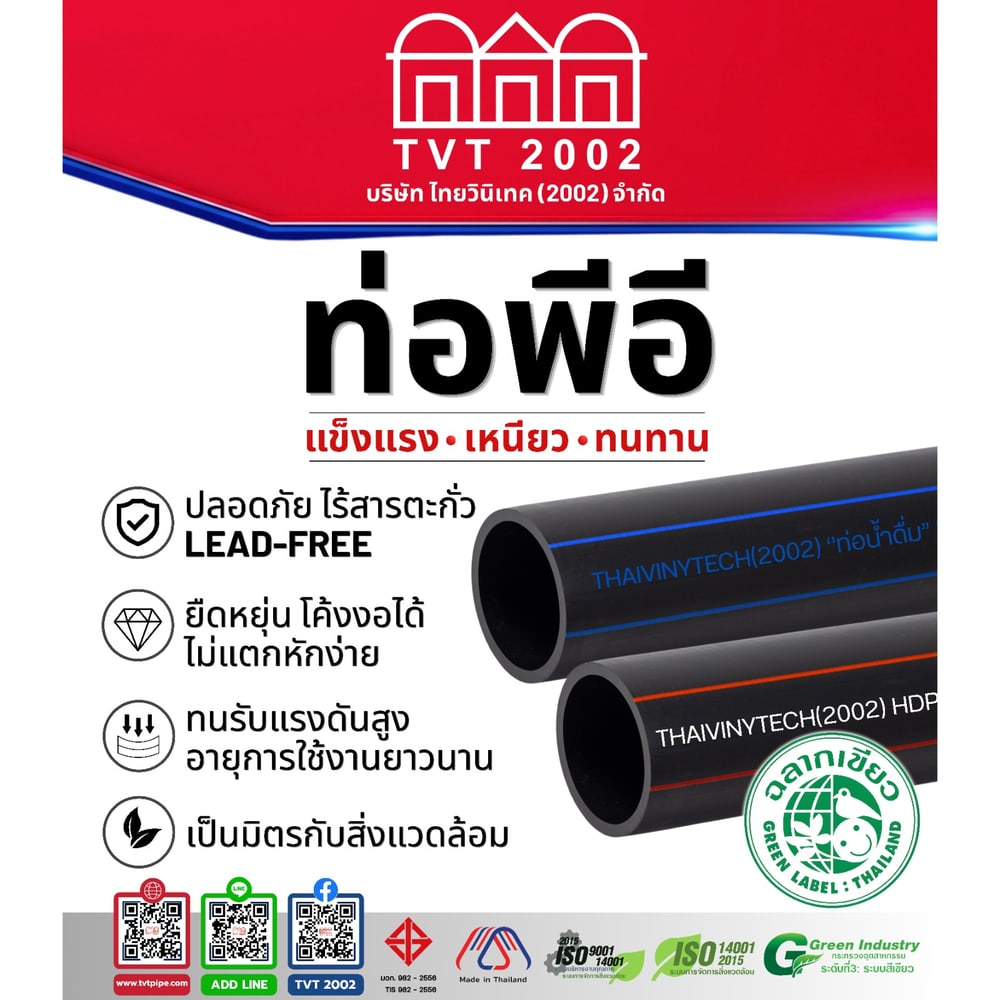 สามบ้าน ข้องอเชื่อม 90 PE100 Size 110 mm. PN10
