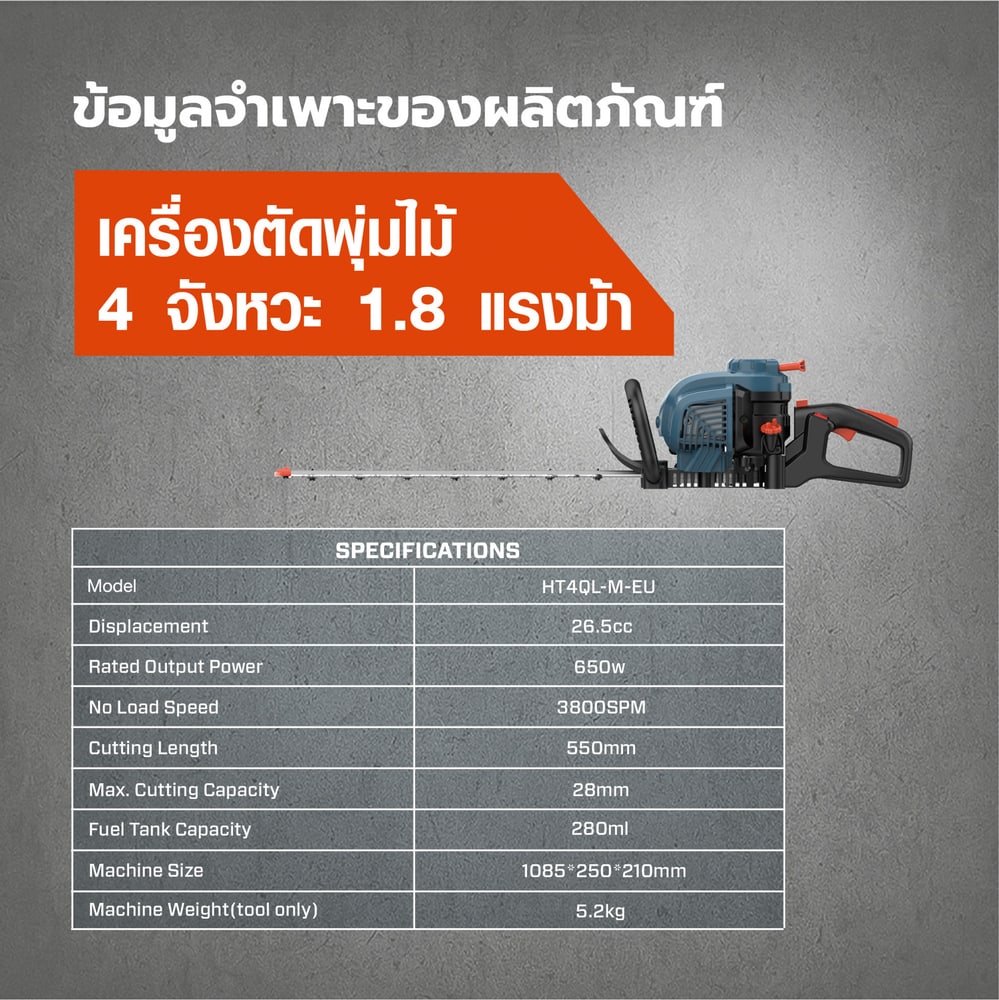SENIX เครื่องตัดพุ่มไม้ 4 จังหวะ 1.8แรงม้า รุ่น HT4QL-M-EU สีน้ำเงิน - ดำ