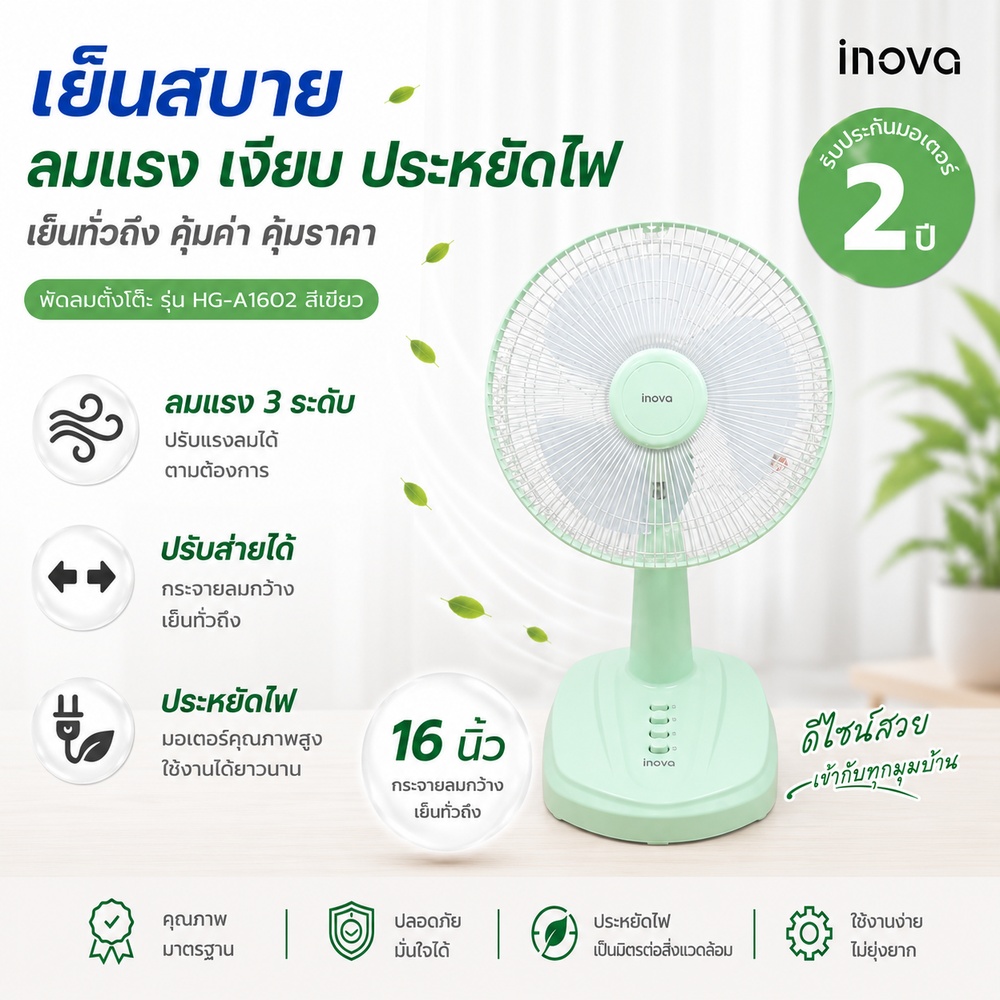 INOVA พัดลมตั้งโต๊ะ 16 นิ้ว รุ่นHG-A1602 สีเขียว