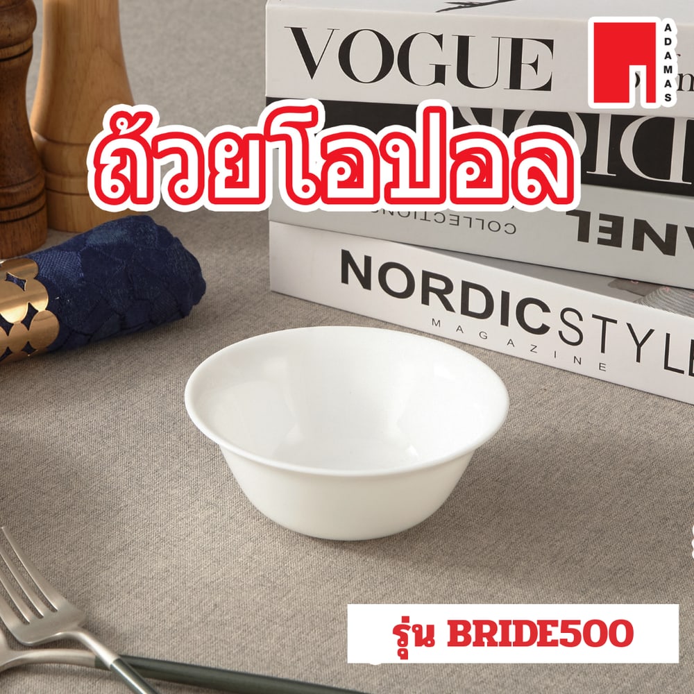 ADAMAS ถ้วยโอปอล 5” BRIDE500 สีขาว