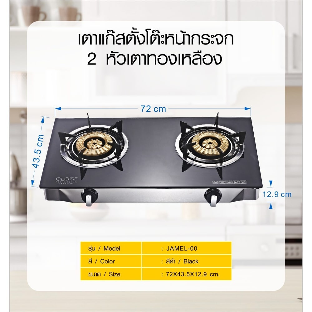 CLOSE เตาแก๊สตั้งโต๊ะหน้ากระจก 2 หัวเตาทองเหลือง JAMEL-00