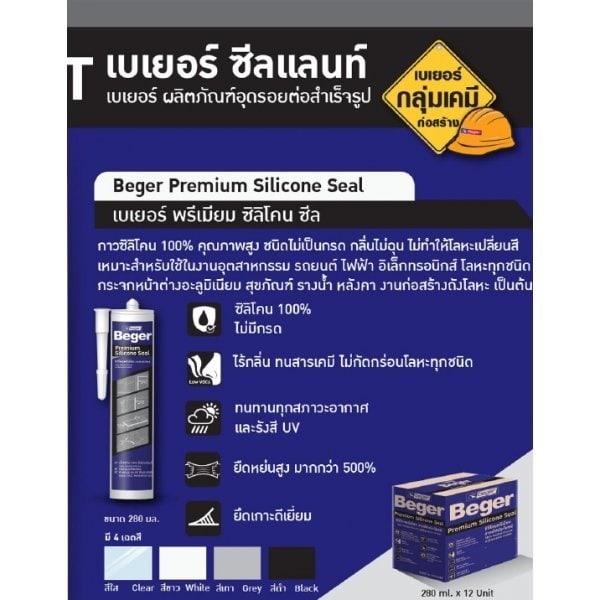 Beger ซิลิโคนยาแนวไร้กรดเบเยอร์ ขนาด 280 มล. สีขาว