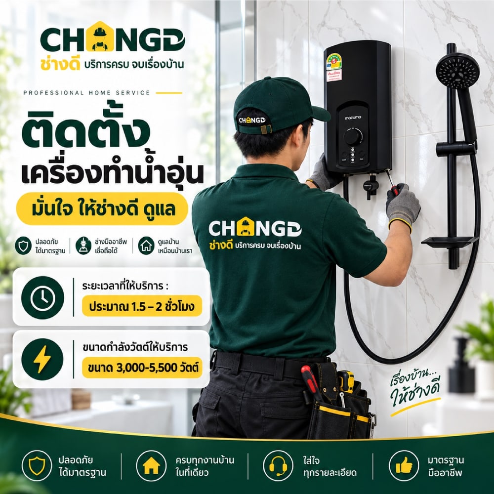 ค่าบริการติดตั้งเครื่องทำน้ำอุ่น,น้ำร้อน(ไม่ใช้อุปกรณ์,จั๊มอย่างเดียว)